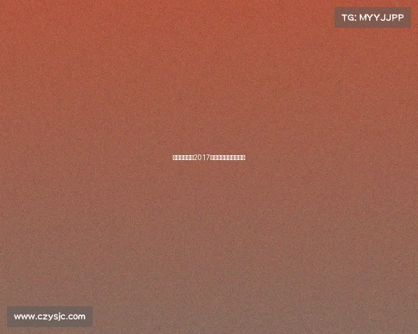 常州奥体赛事2017常州奥体中心赛事安排